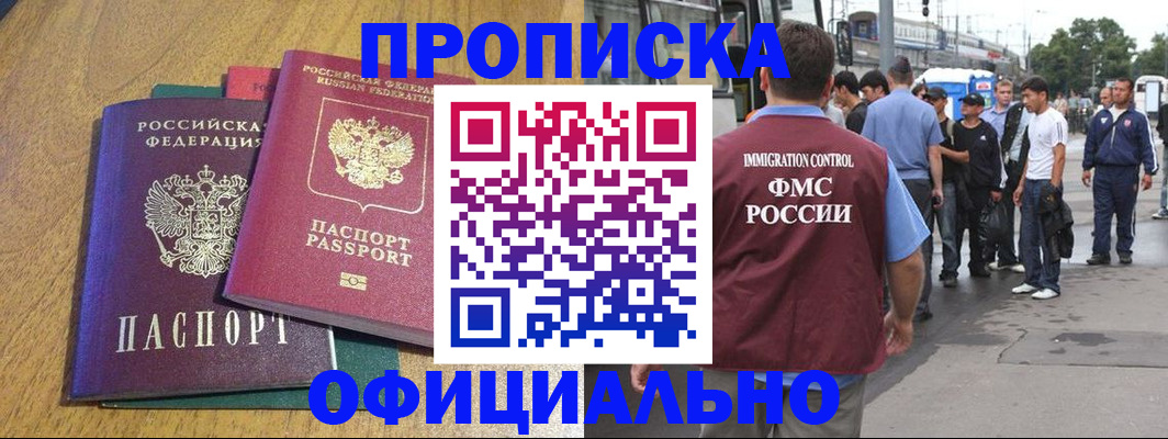 прописка регистрация в Гусь-Хрустальном