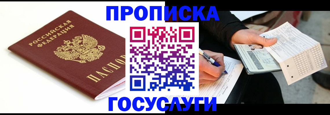 прописка поиск в Гусь-Хрустальном