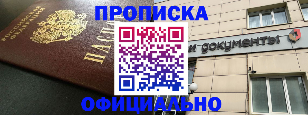 прописка 2025 в Гусь-Хрустальном